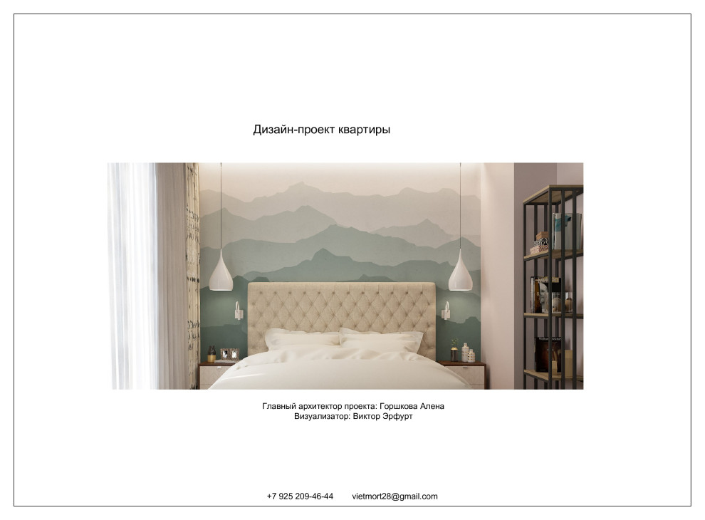 Проектная документация