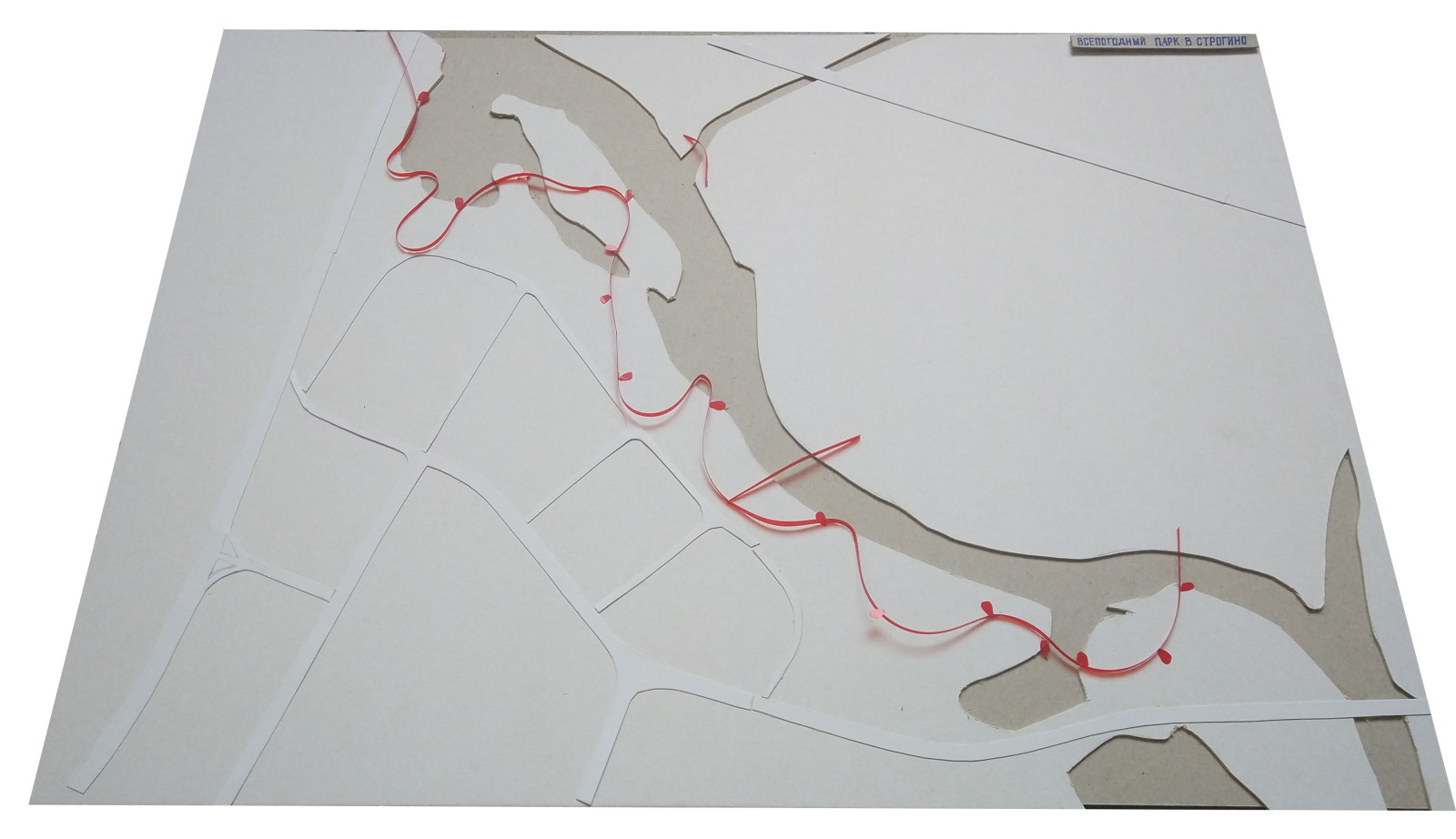 Всепогодный парк Строгино с объектом “Т”