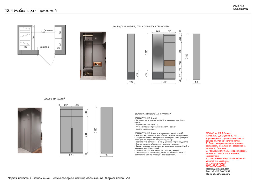 Мебель для прихожей