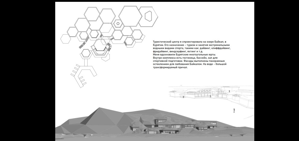 Обложка проекта: Туристический центр на оз. Байкал. эскизный проект