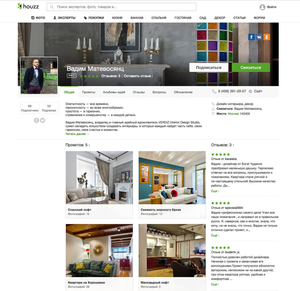Houzz изнутри: Как продуктивно общаться с посетителями Houzz