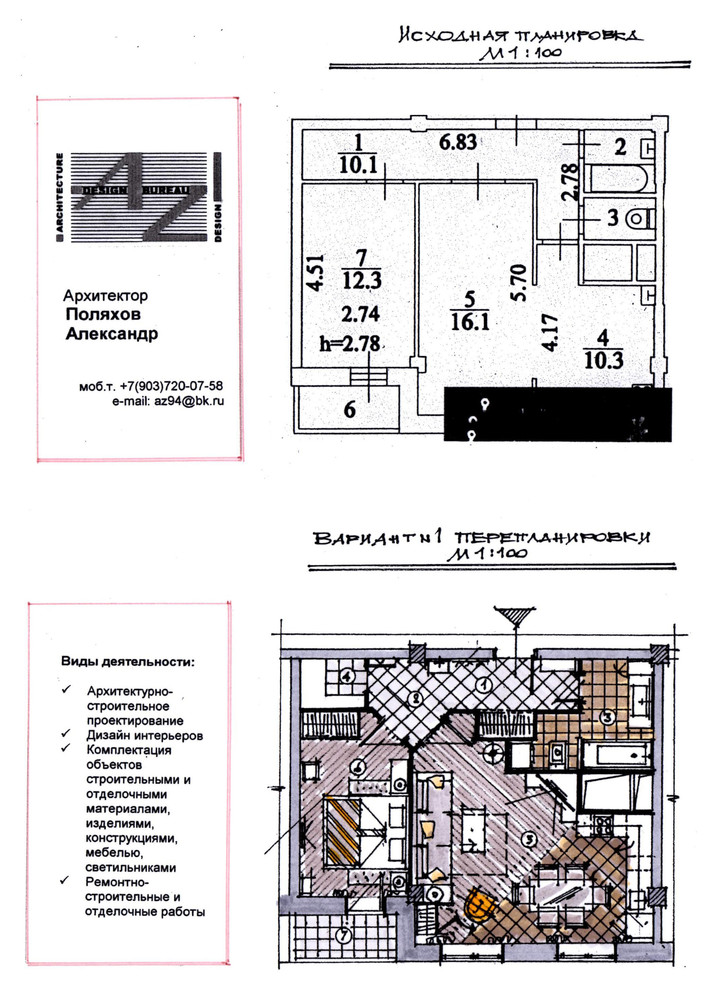 Вариант перепланировки двухкомнатной квартиры. Классная картинка.