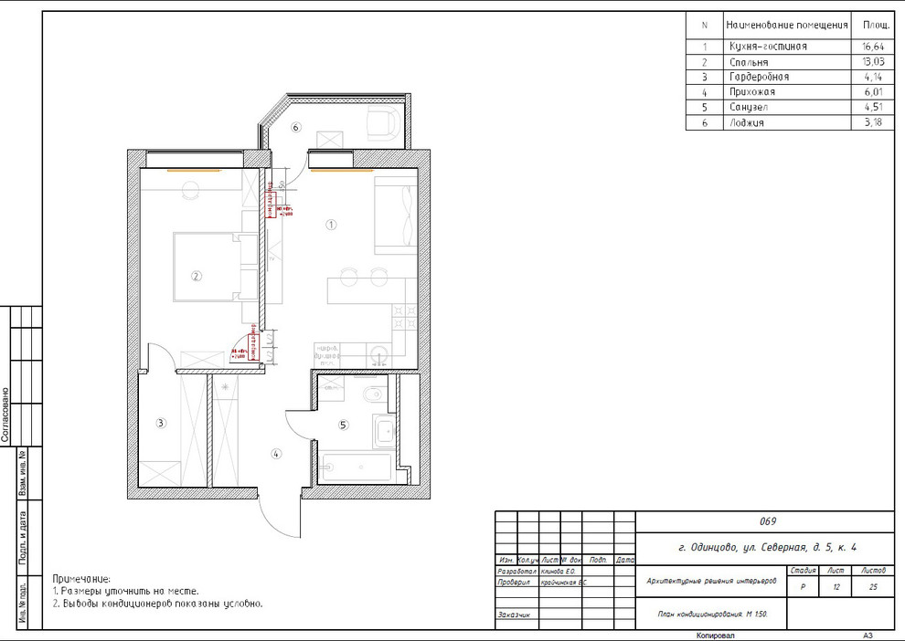 Рабочий проект квартиры в г.Одинцово