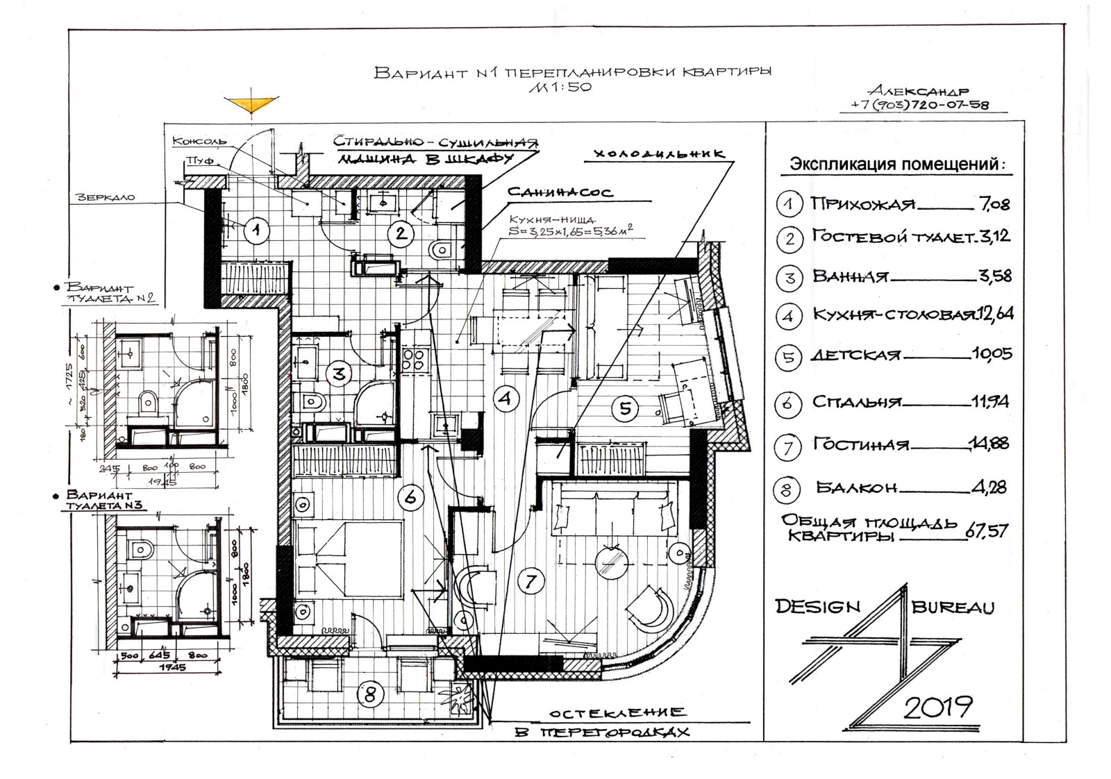 Перепланировка двухкомнатной квартиры в Киеве в евротрешку