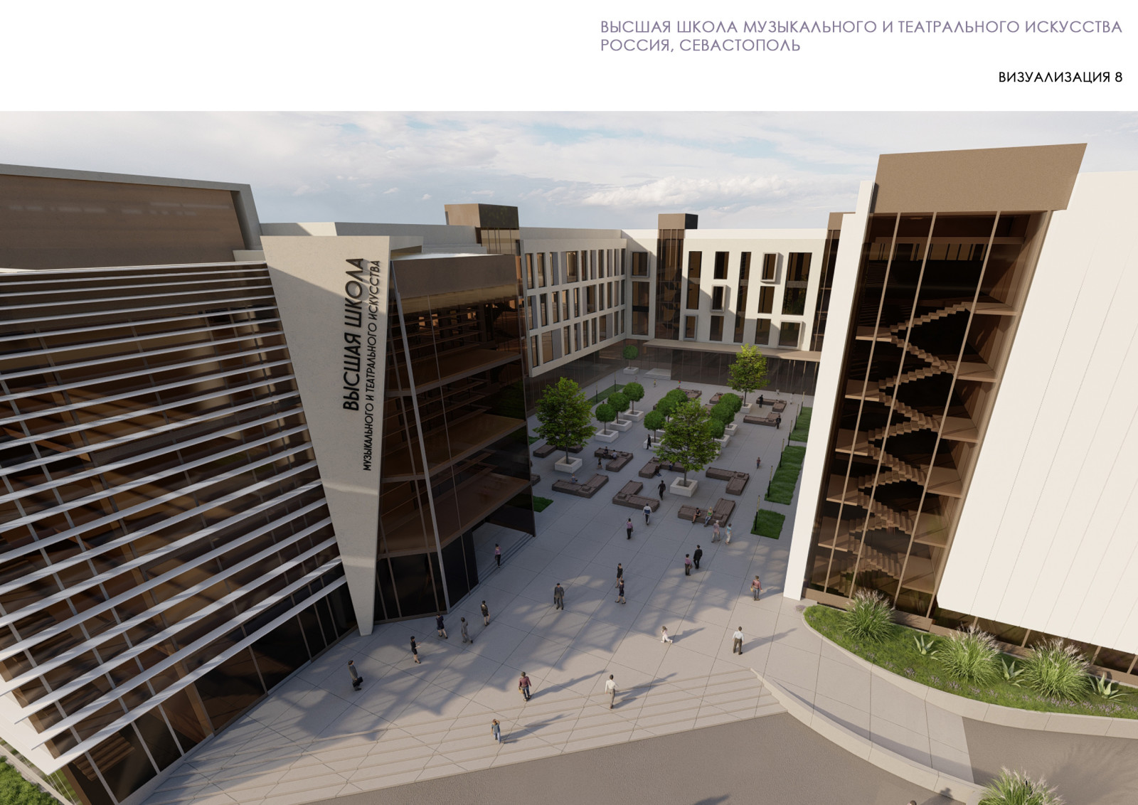 Обложка проекта: Концепция Высшей школы музыкального и театрального искусства России, г.