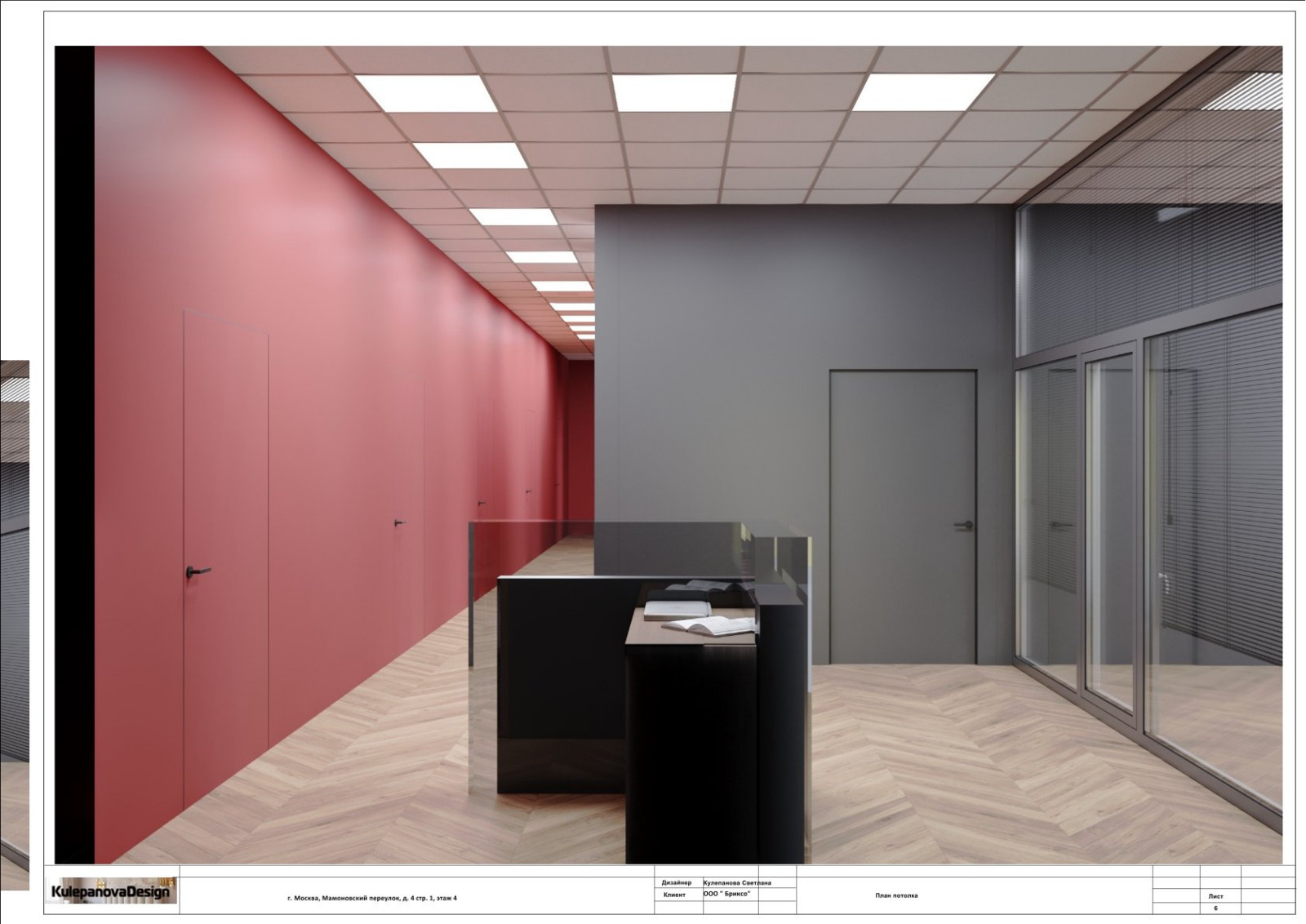 проект: дизайн Офиса