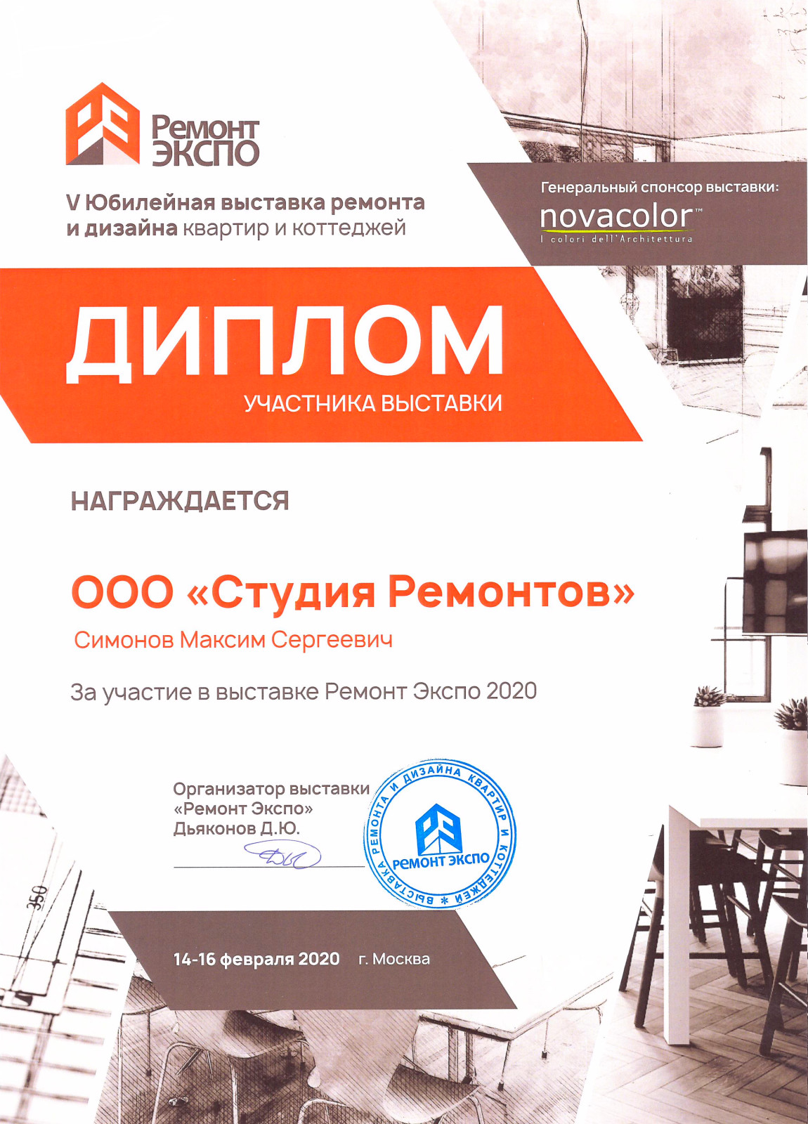 Диплом Ремонт Экспо