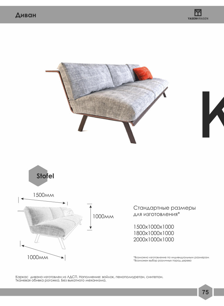 Официальный каталог Yasen Krasen 2019-2020гг