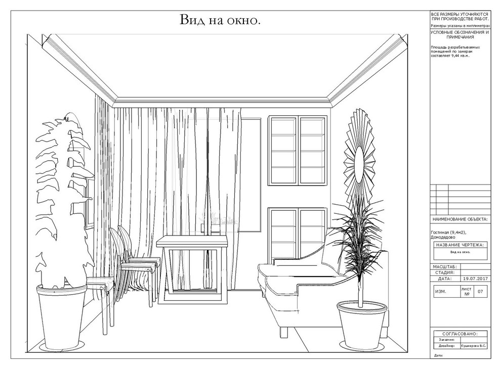 Проект макет гостиной 9м2