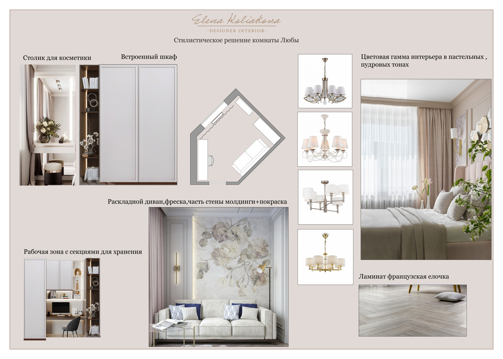 Cтилистические решения