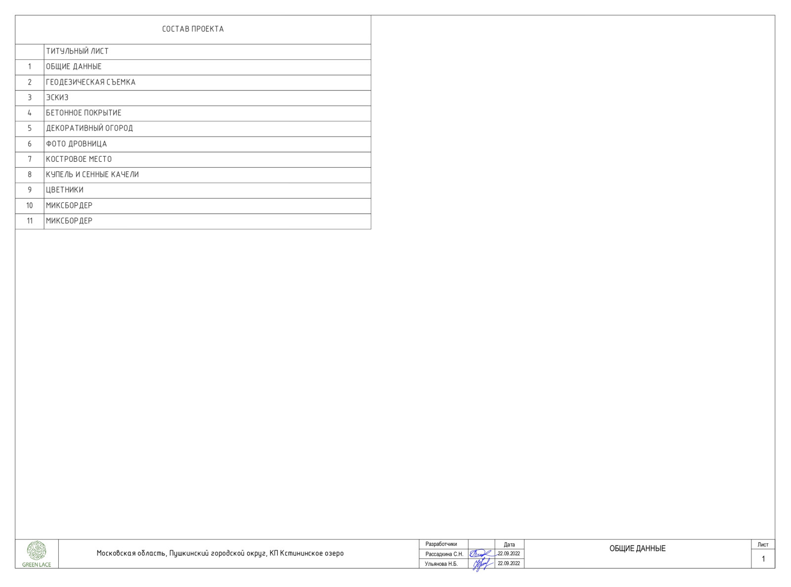 На краю леса