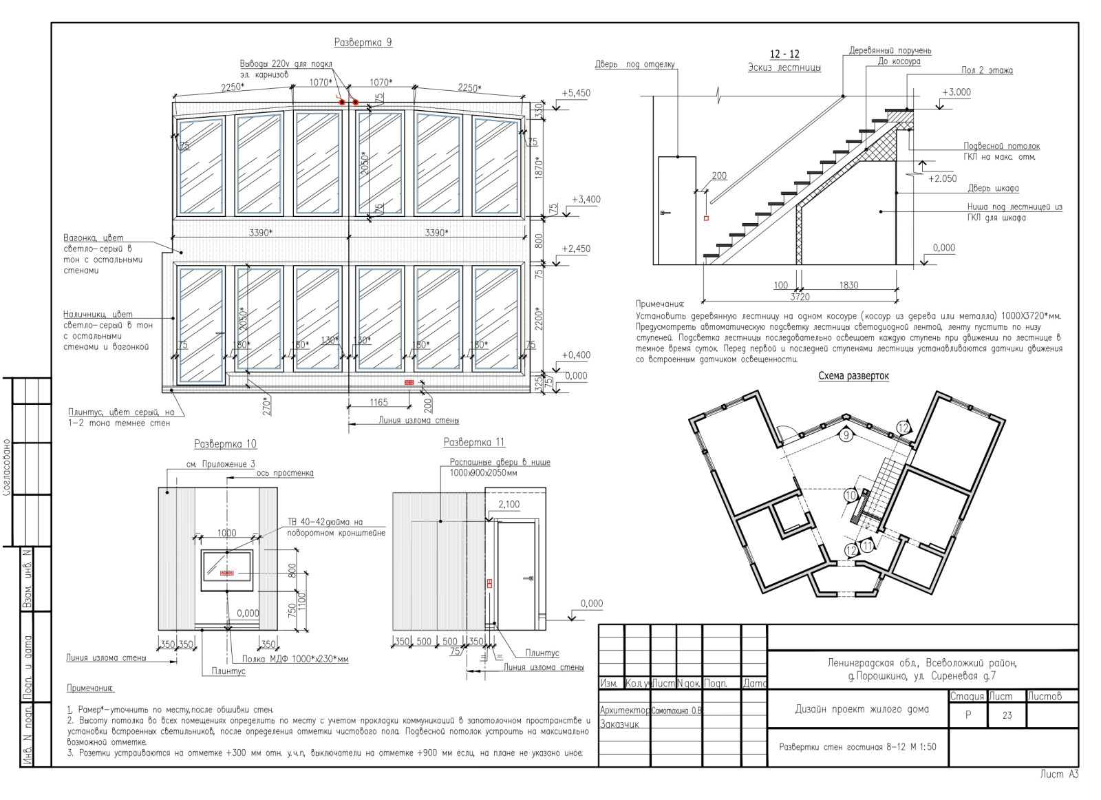 Рабочий проект