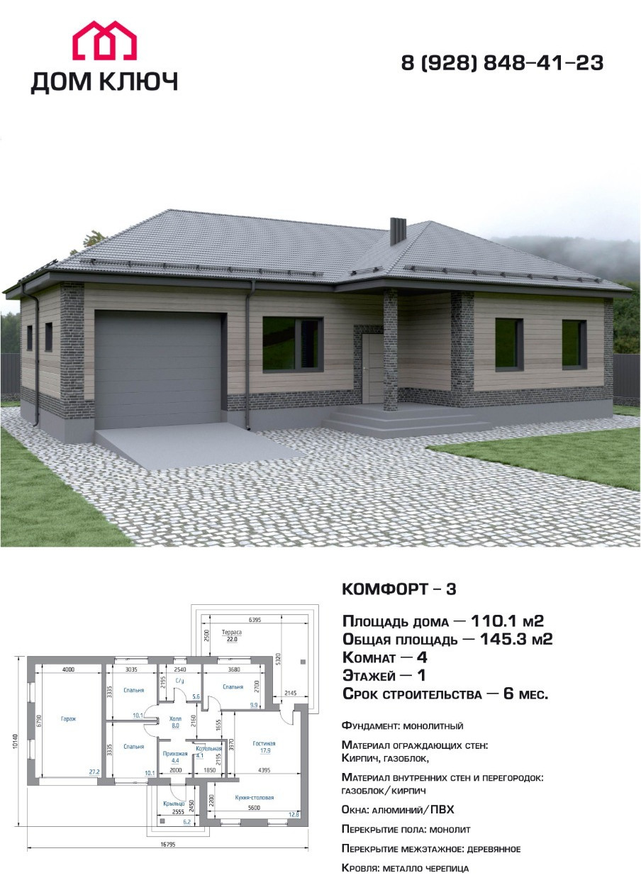 Обложка проекта: Комфорт 3