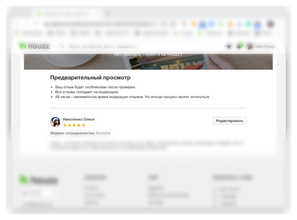 Отзывы на Houzz не появляются — что делать