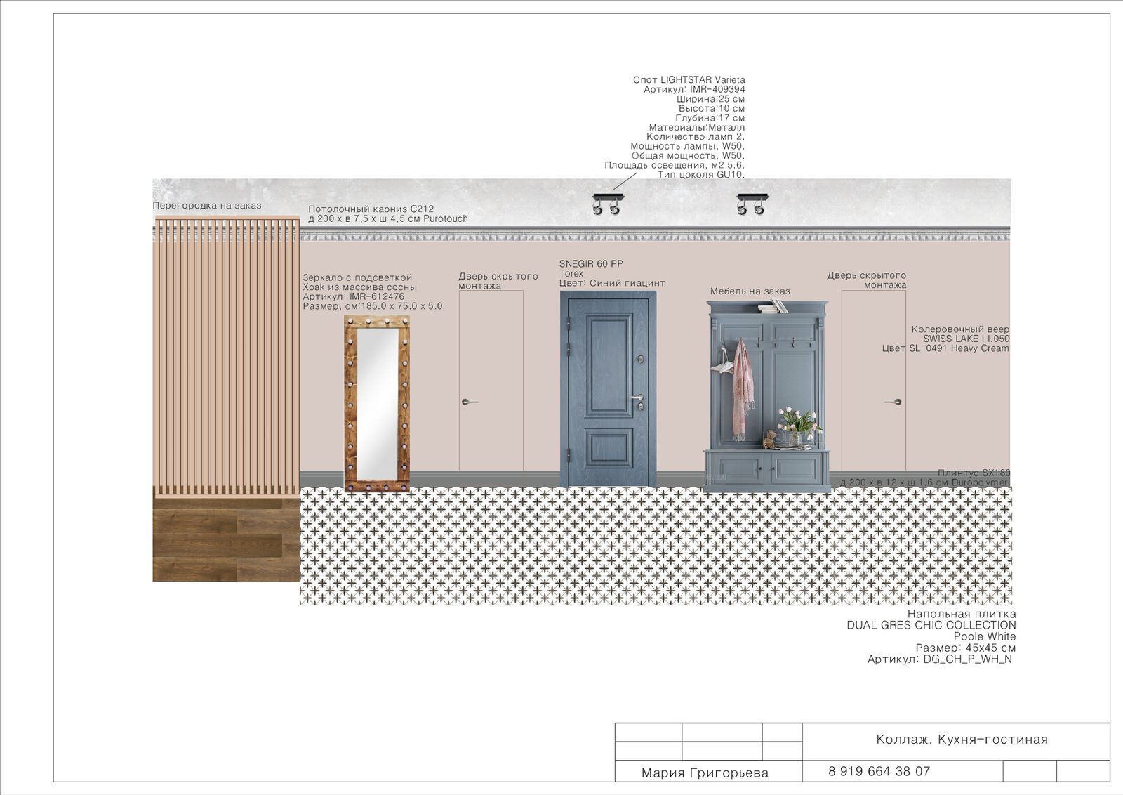 ЖК "Летний сад"