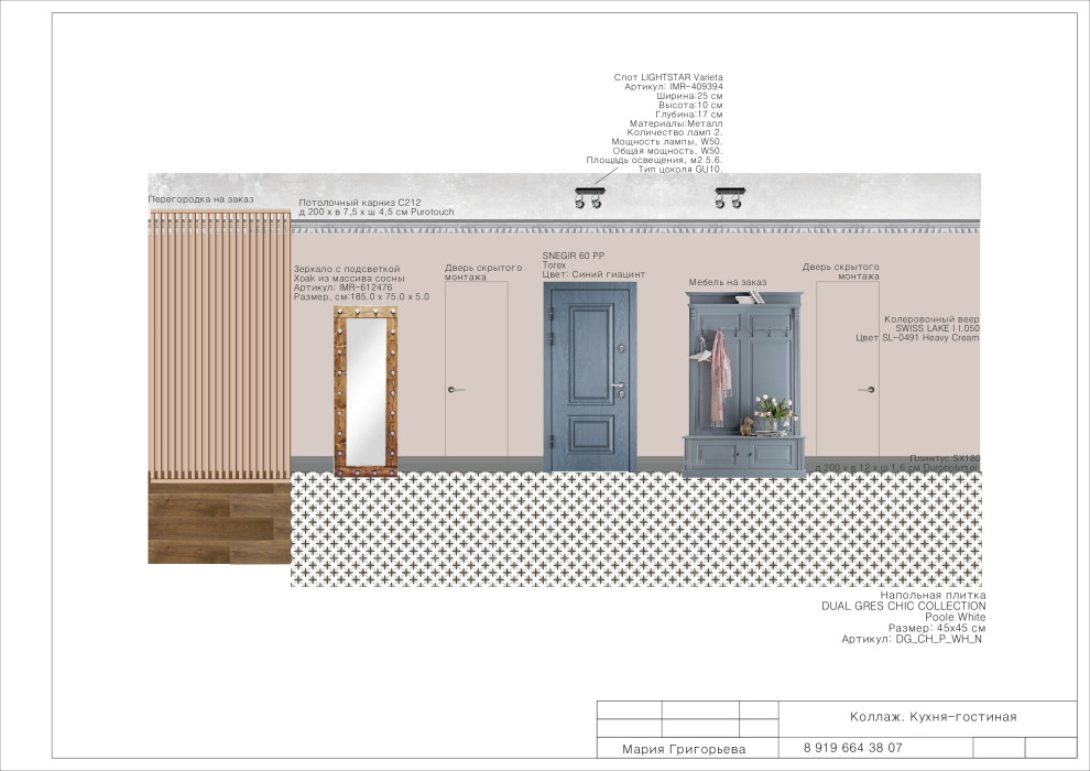 ЖК "Летний сад"