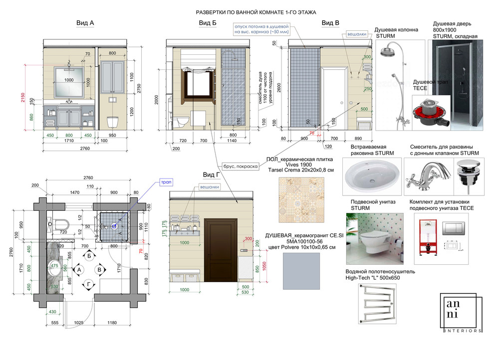 Разверти по ванной комнате 1-го этажа