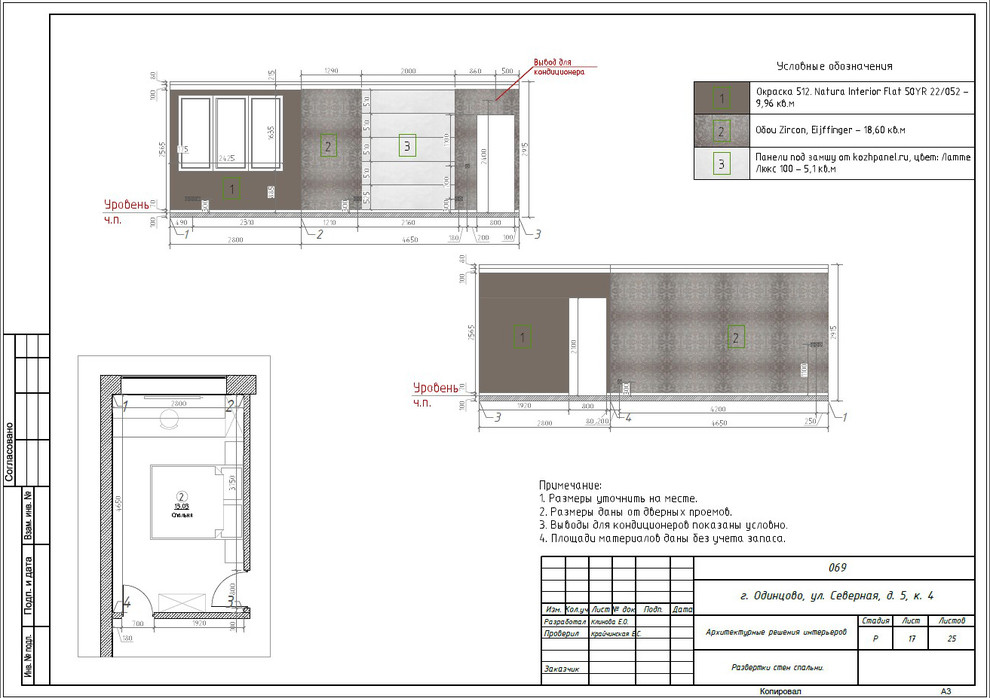 Рабочий проект квартиры в г.Одинцово