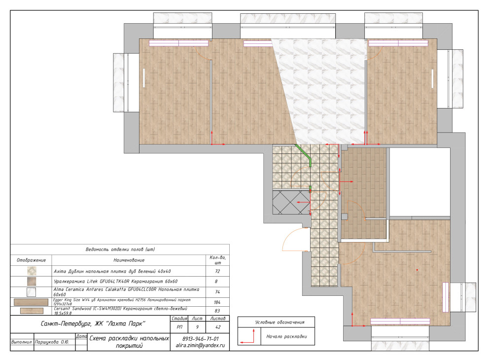 Дизайн-проект в ЖК Лахта-Парк (комплект чертежей)