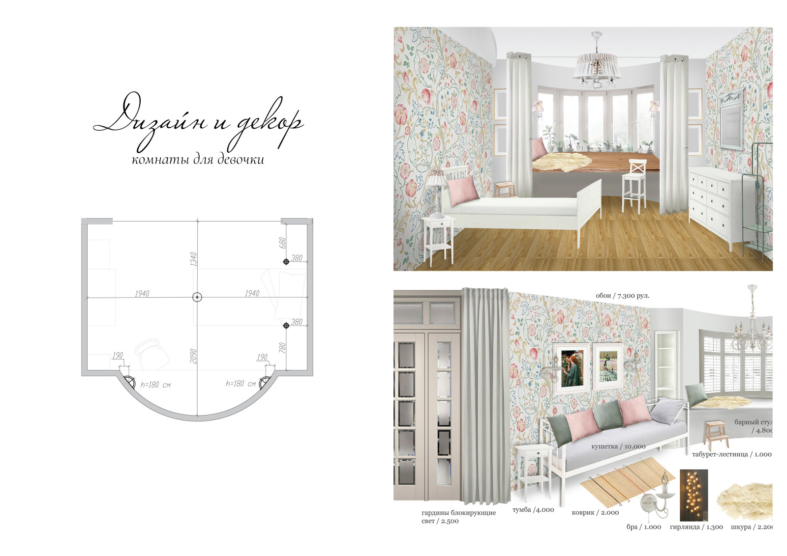 Дизайн и декорирование интерьера