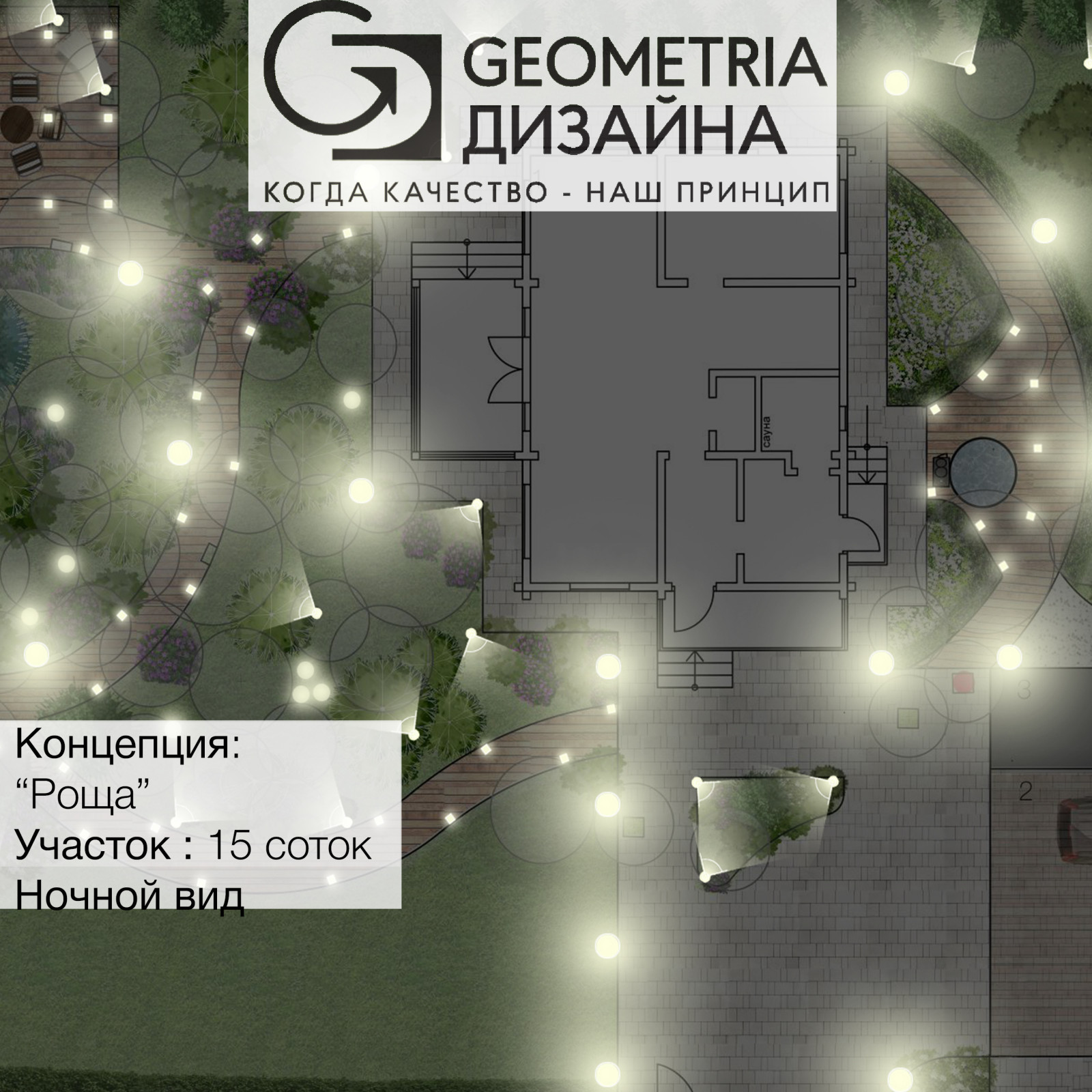 Ландшафтный дизайн-проект "Роща"