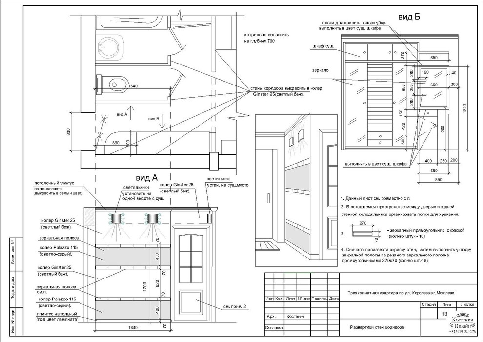 Дизайн- проект трехкомнатной квартиры в городе Могилеве