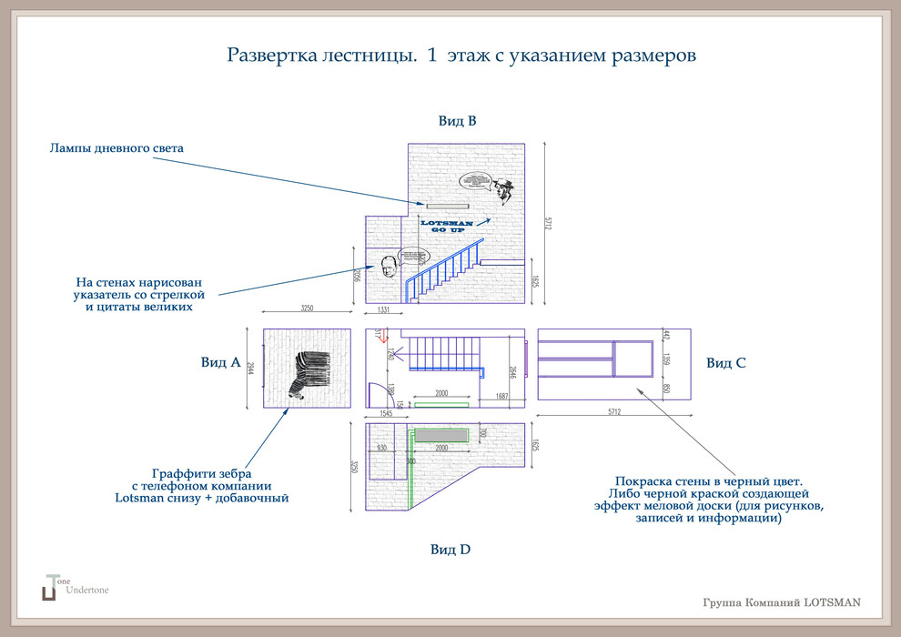 Дизайн-проект Офиса Lotsman