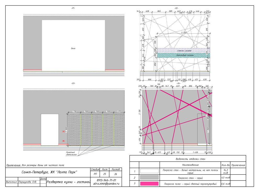 Дизайн-проект в ЖК Лахта-Парк (комплект чертежей)