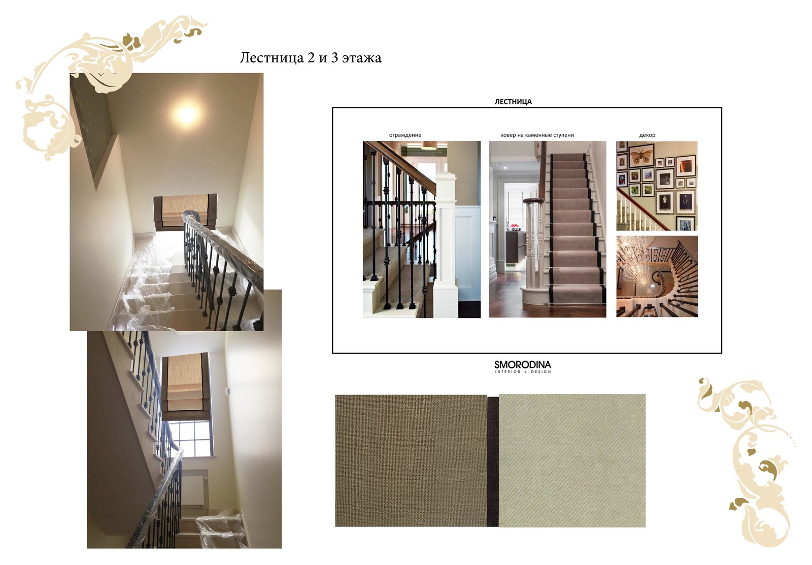 Тексильные Декорации Загородного дома