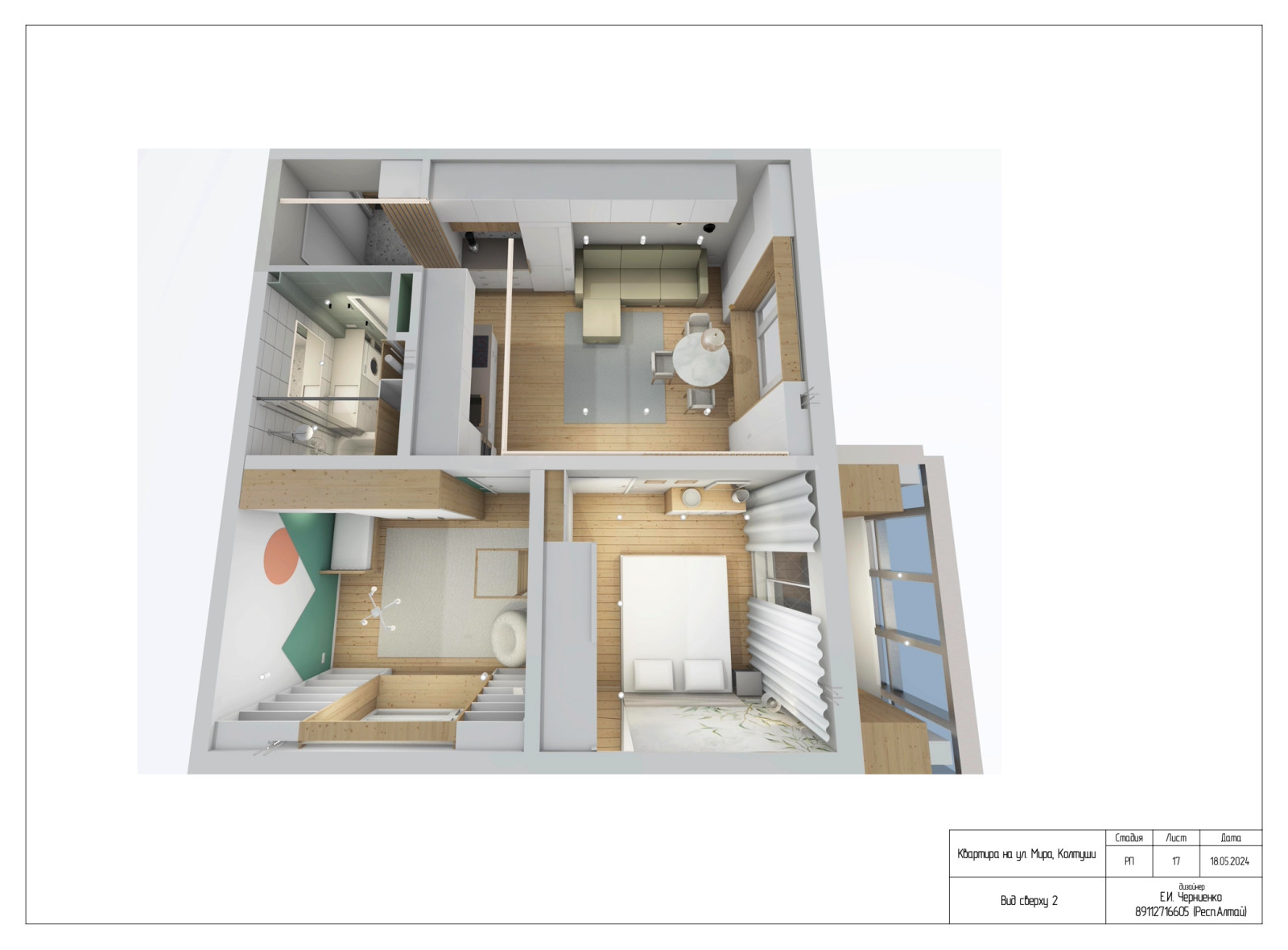 Полный дизайн проект квартиры. Для примера состава проекта