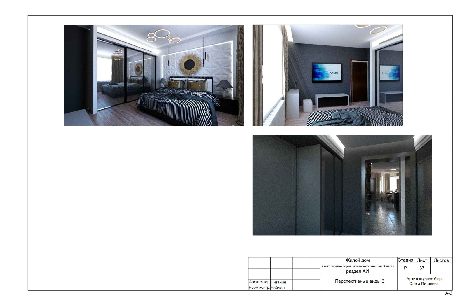 Рабочий проект интерьера современного коттеджа