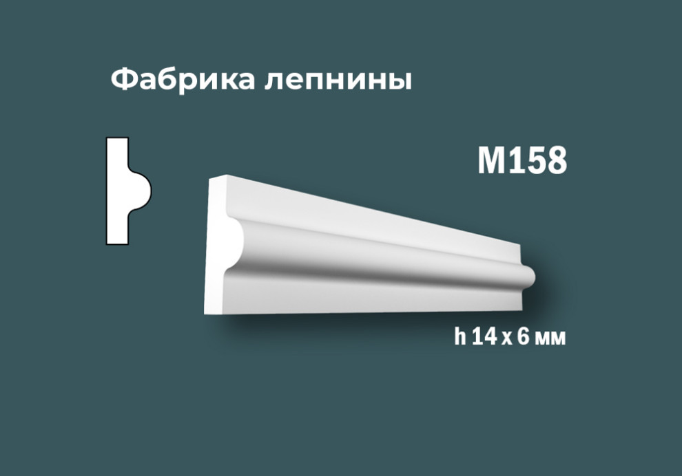 Молдинги с гладким профилем