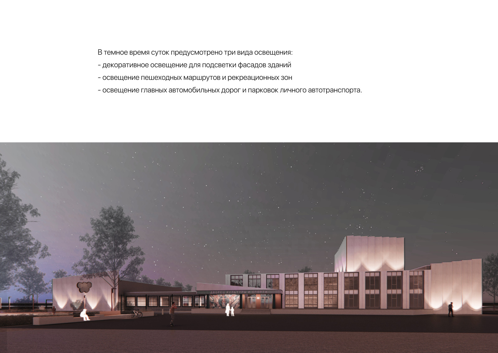 Развитие среды в посёлке Сметанино