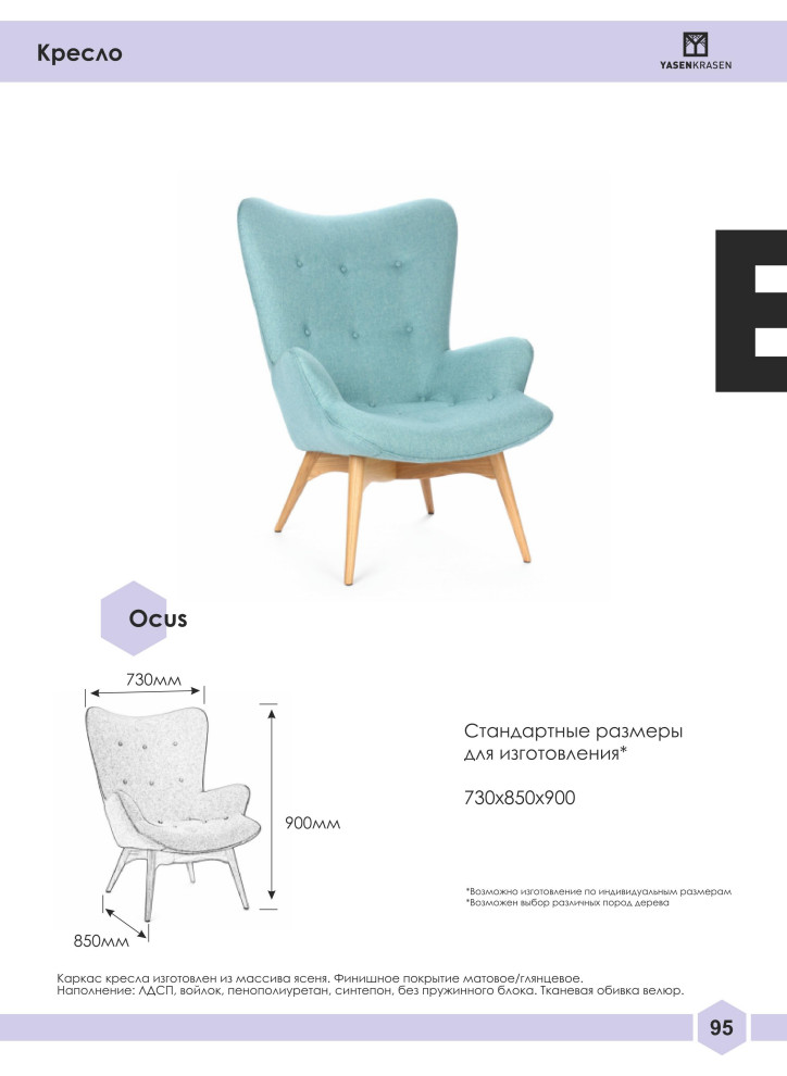 Официальный каталог Yasen Krasen 2019-2020гг