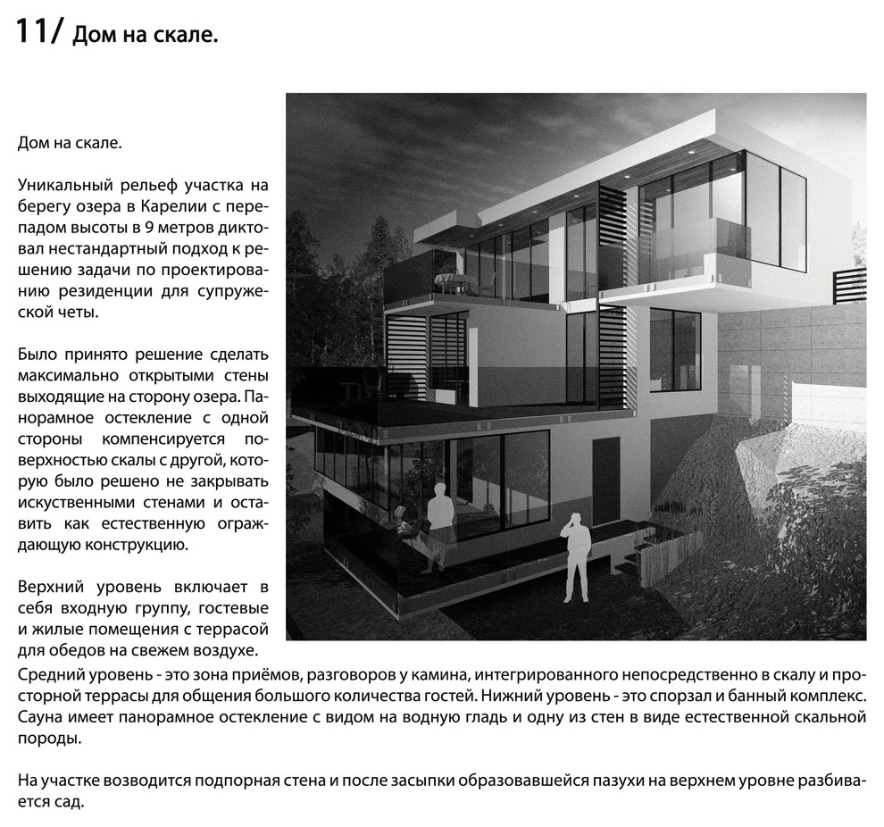 Обложка проекта: Дом на скале