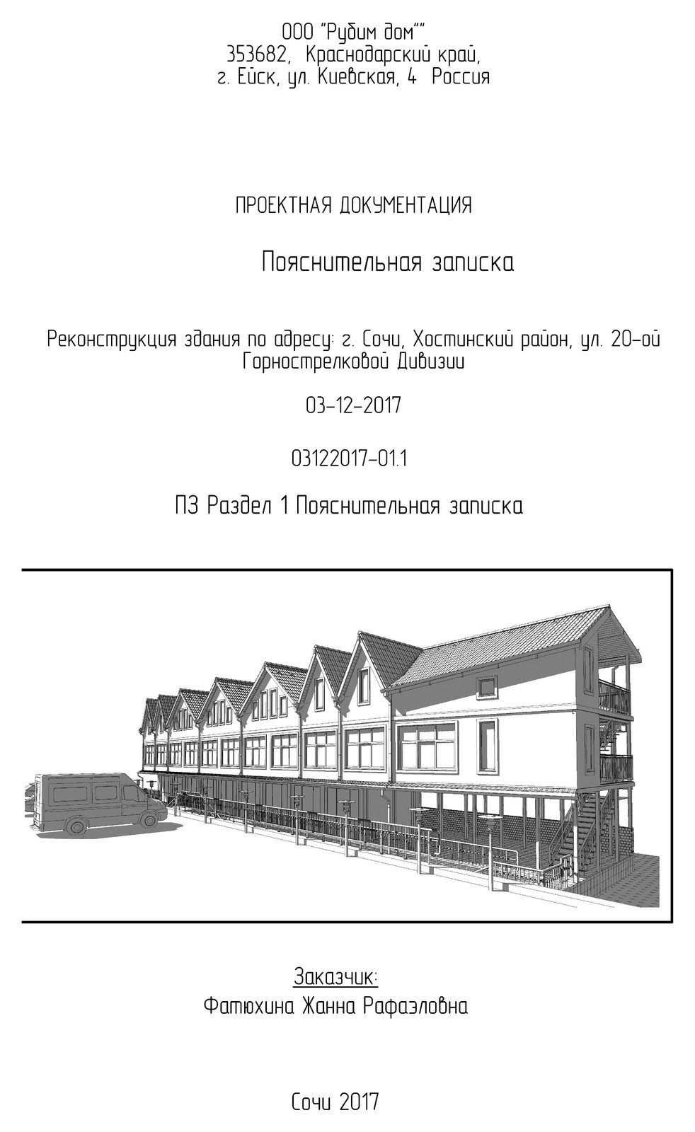 Реконструкция помещения столовой в Сочи