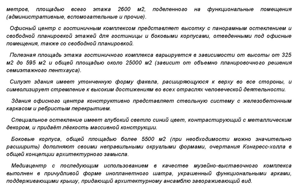 КОНГРЕСС-ЦЕНТР