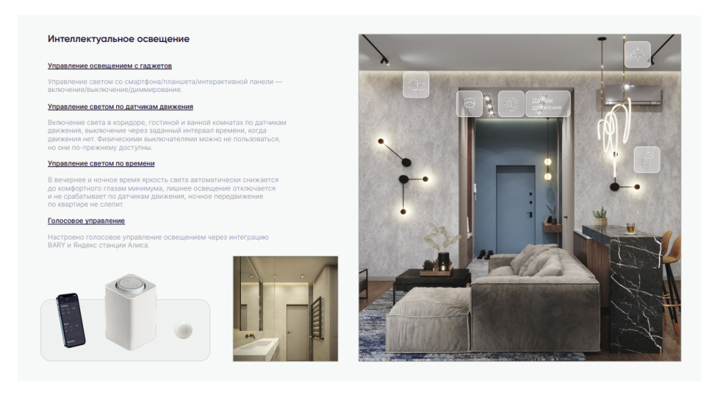 Автоматизация квартиры 88м2