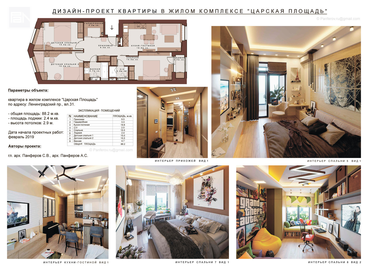 Обложка проекта: Дизайн-проект квартиры в ЖК "Царская площадь"