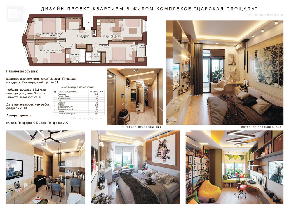 Обложка проекта: Дизайн-проект квартиры в ЖК "Царская площадь"