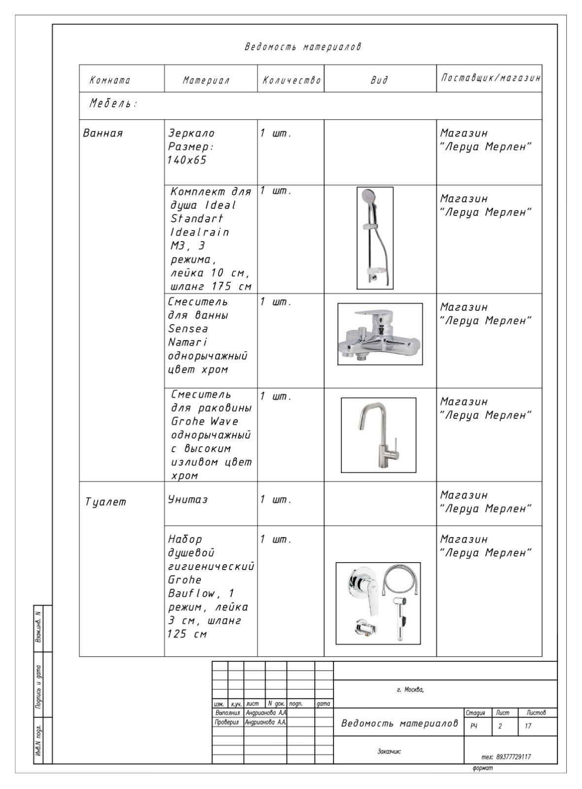 Квартира для семейной пары