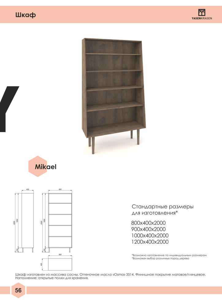 Официальный каталог Yasen Krasen 2019-2020гг