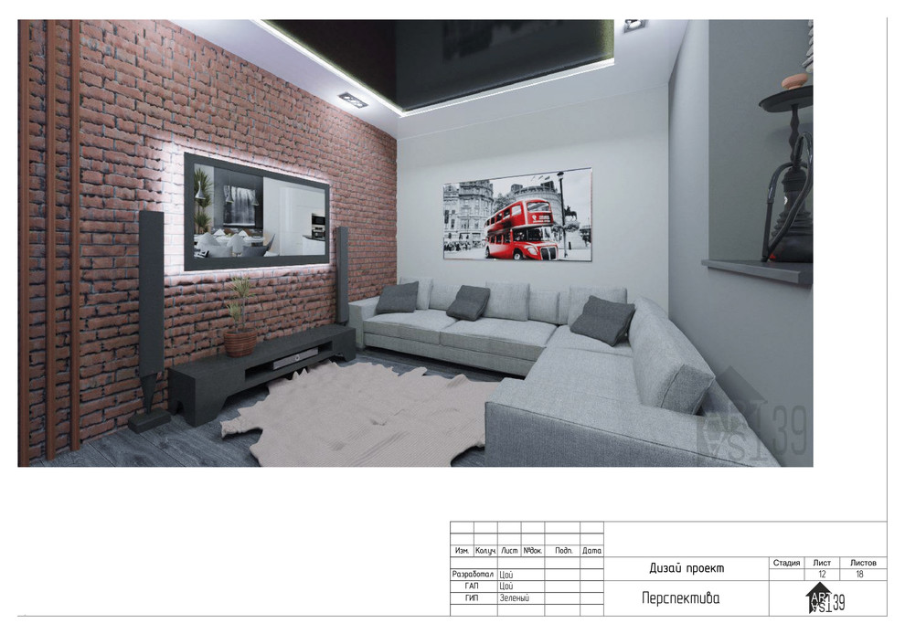 Дизайн проект. двух комнатной квартиры. Для молодово человека.