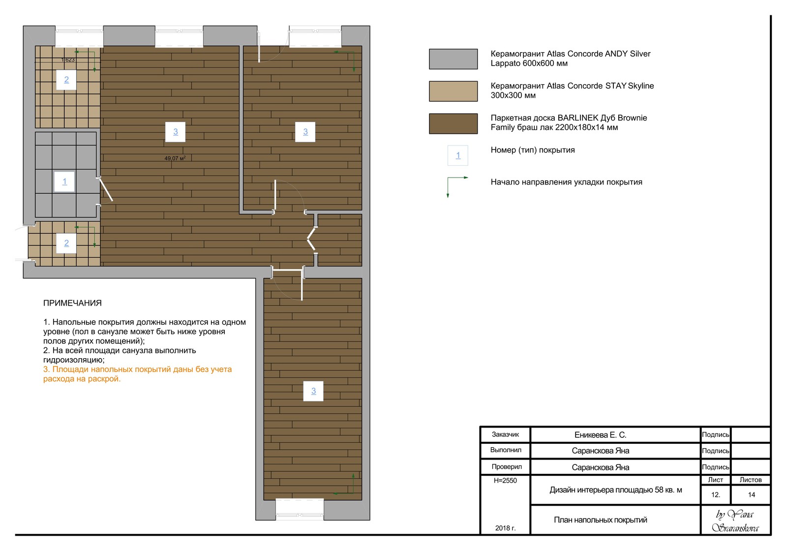Рабочая документация для дизайн-проекта интерьера площадью 58 кв. м