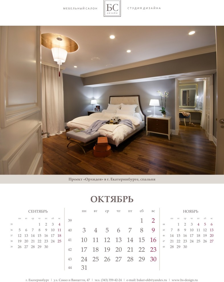 Календарь 2016