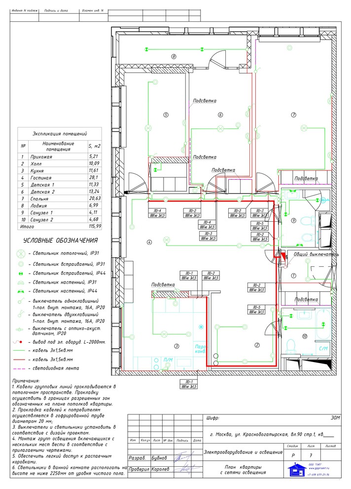 Проект электрики ЖК Наследие