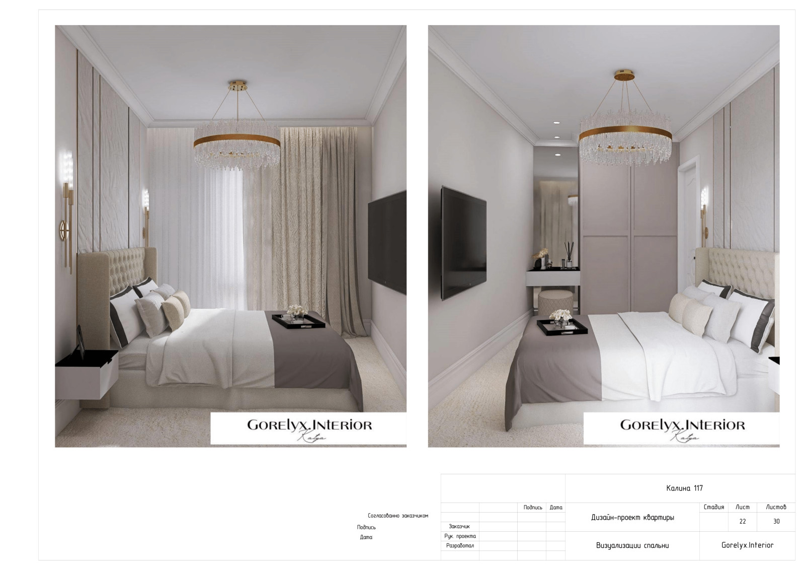 Дизайн-проект квартиры 73кв.м