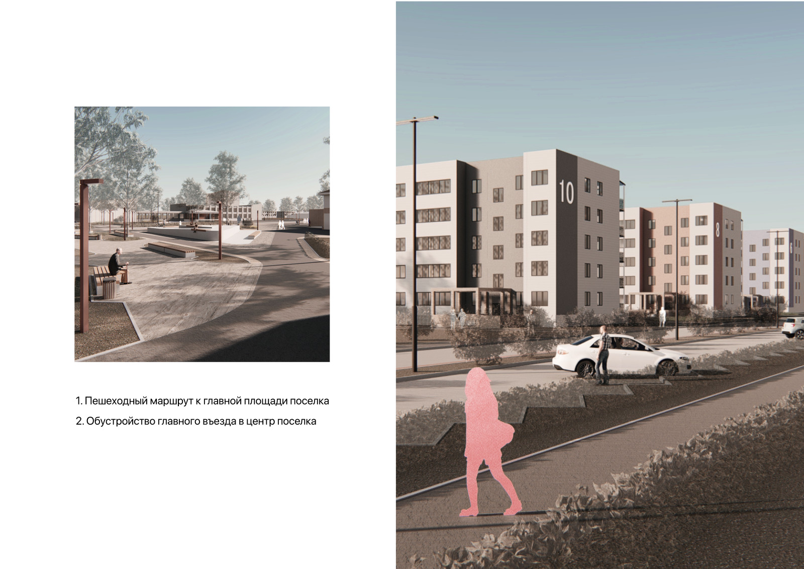 Развитие среды в посёлке Сметанино