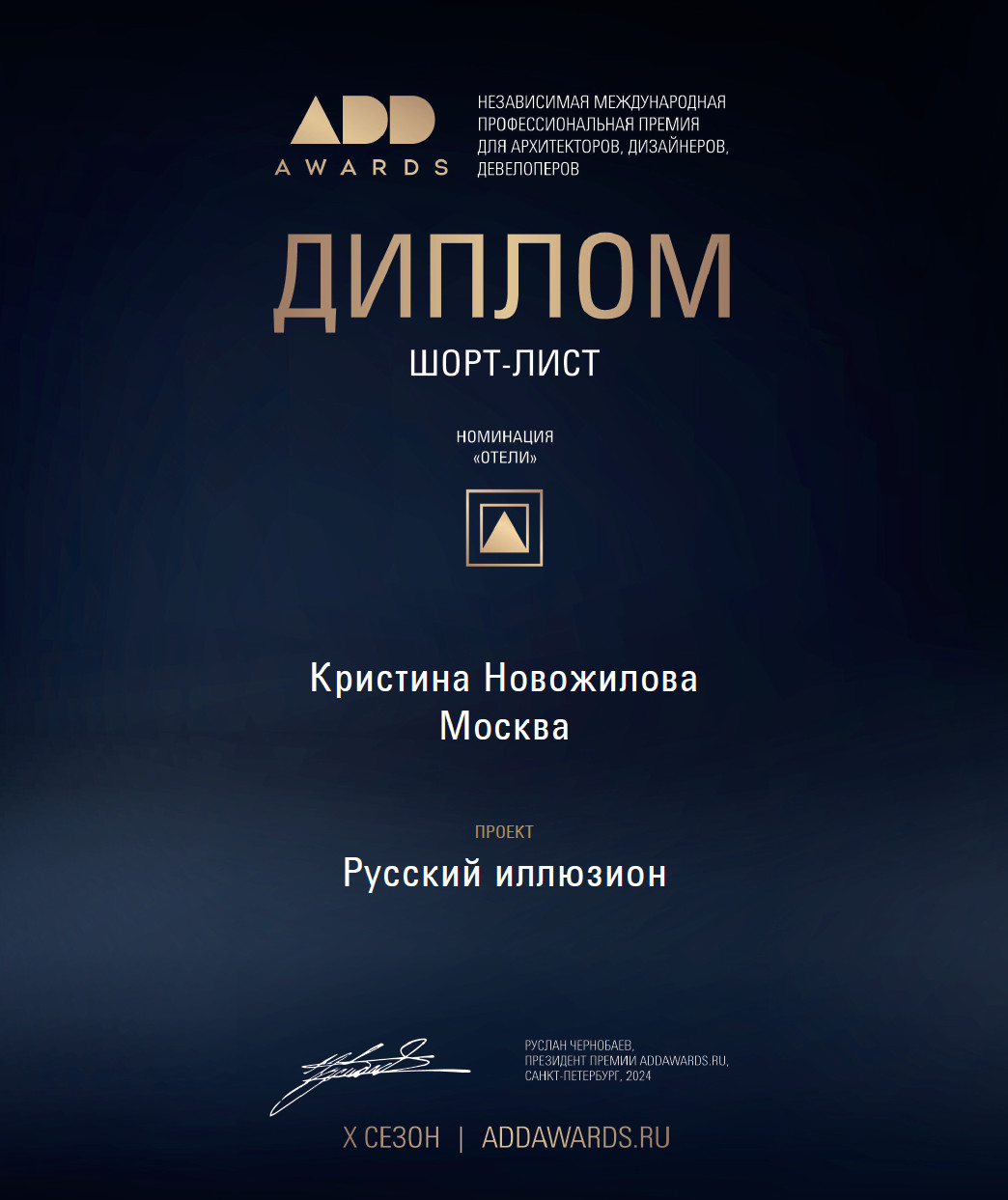 Обложка проекта: Конкурсы и награды