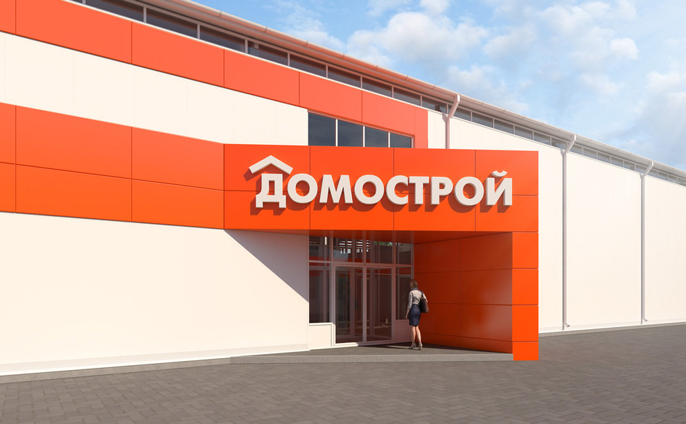 Дизайн-проект торгового центра «ДОМОСТРОЙ» по адресу: г. Белгород, Михайловское